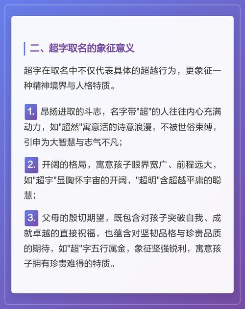超字取名对男孩有什么特别的寓意吗？