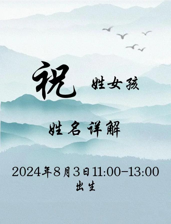 祝姓女宝宝取个吉利名字，有没有什么好建议呢？