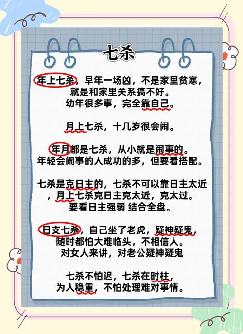 女命八字中是否有七杀？这是否意味着命运多舛？