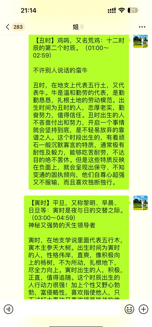 正月21日出生的人是什么命？正月二十一日的命理特点是什么？
