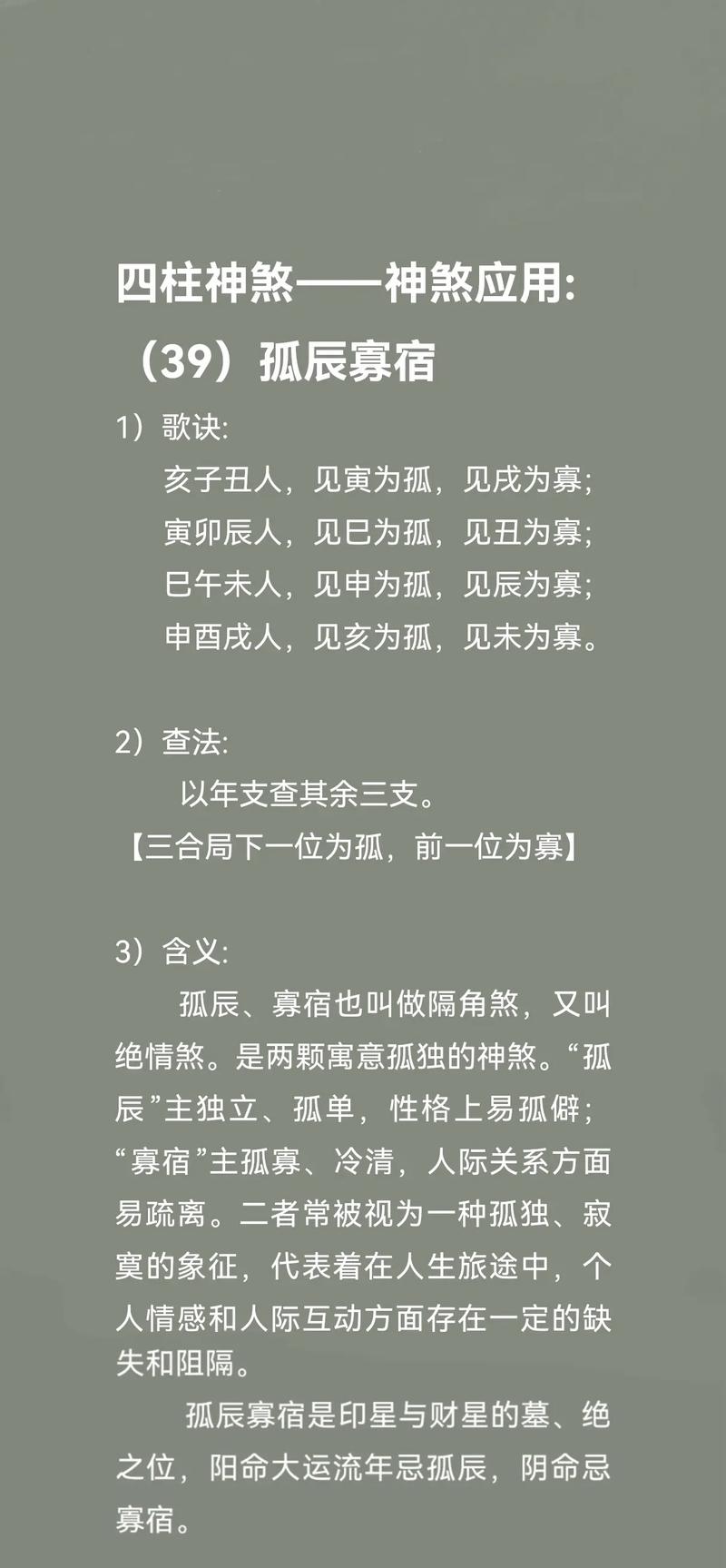 女命神煞寡宿入命是什么意思？如何同过贵人化解孤辰寡宿？