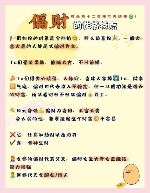 偏财命格女性配偶的性格特点有哪些？