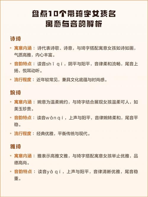 女孩用琦字取名，寓意美丽、珍贵，这样的名字有什么寓意和含义？