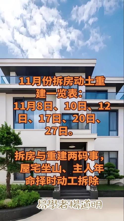 2025年11月30日农历十月十一拆房，这样做是否合适呢？
