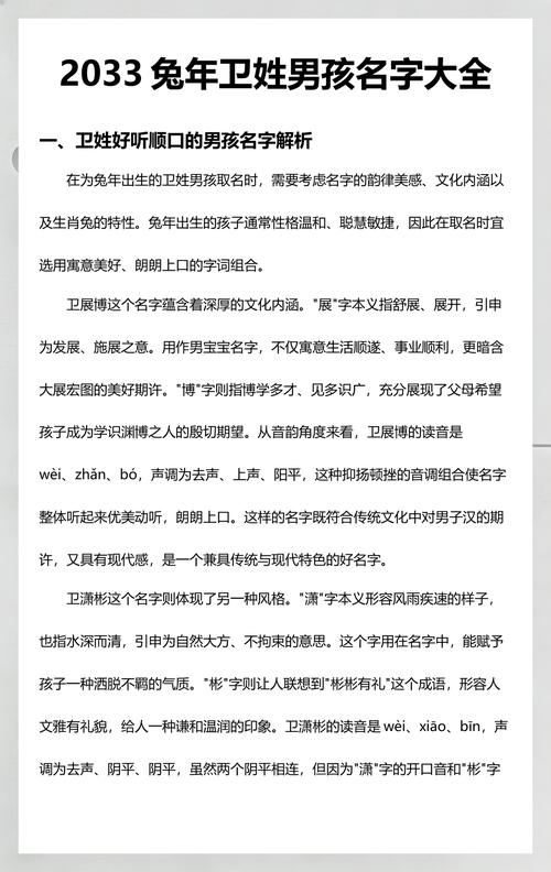卫姓男宝宝名字中，有哪些既优美又大方的名字可以推荐？