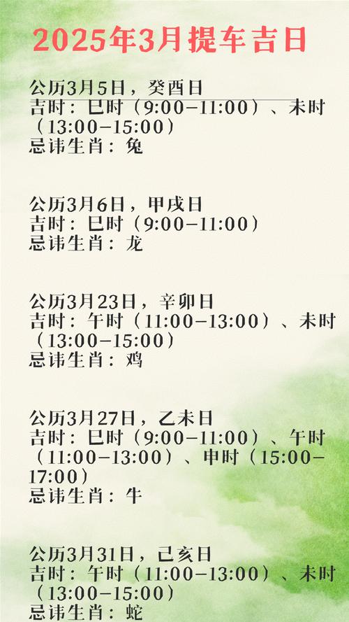 2025年12月3日作为黄道吉日，这天提车是否为最佳选择？