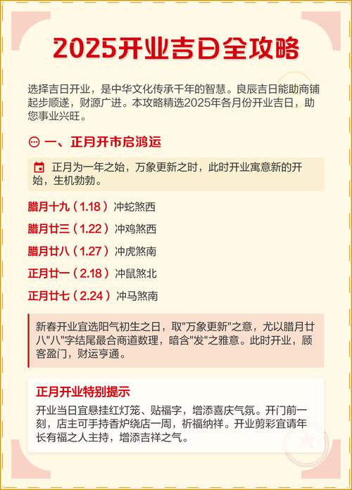 2025年7月26日开业日子是否为宜营业吉日？