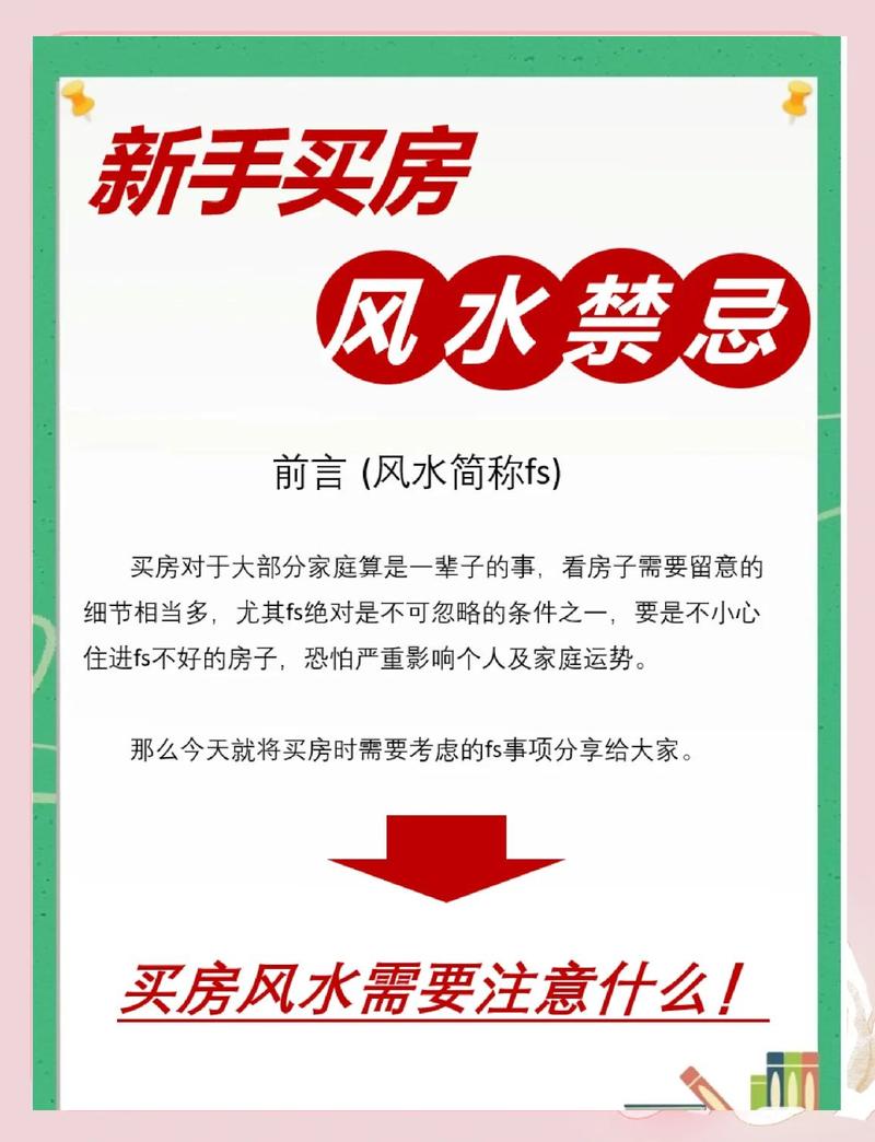 顶楼风水有哪些忌讳需要注意？