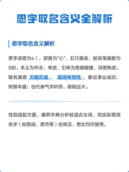 思字取名寓意女孩，有哪些美好的寓意和含义？