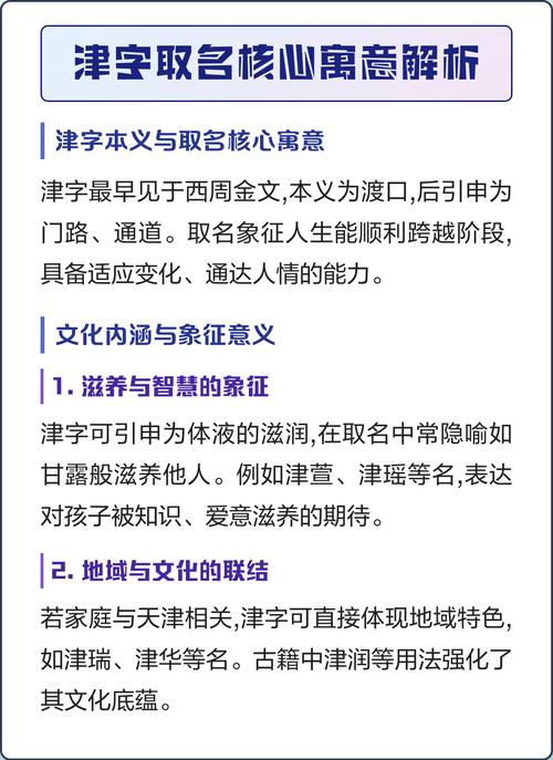 津字取名寓意男孩聪明、有活力，如何用津字为男孩取名寓意智慧与活力？