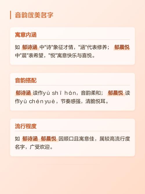 郁姓女孩名字中哪个特别优美？有没有什么寓意深刻的推荐？