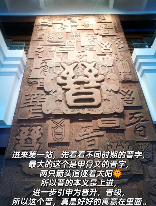 晋字五行属什么取名寓意男孩有哪些？