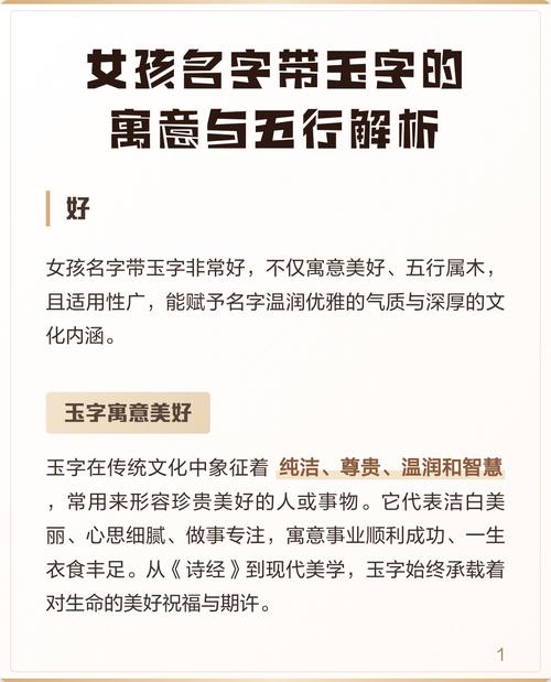 玉字五行属什么女孩取名寓意有哪些？