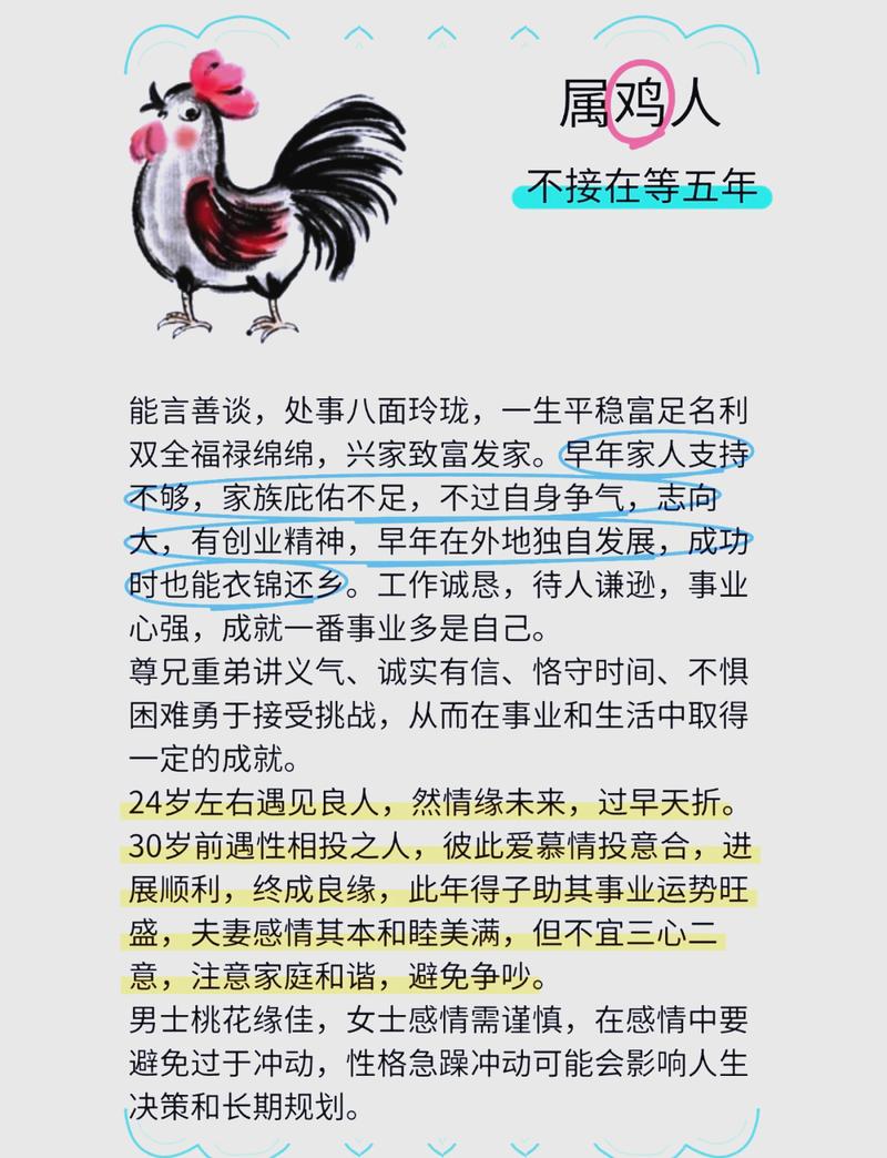 1969年属鸡的人是什么命？十二生肖属鸡的命理是怎样的？