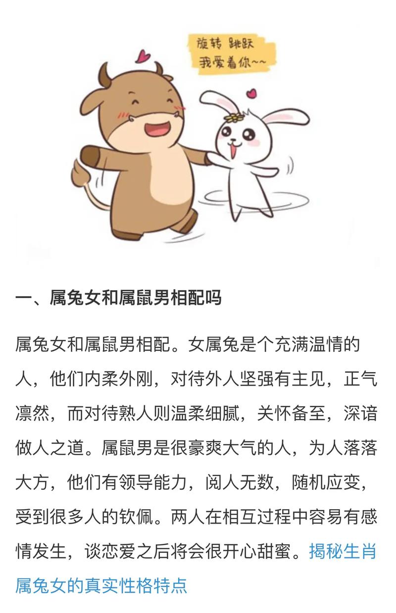 属鼠和属兔的相配吗？这真的是天作之合的完美搭配吗？