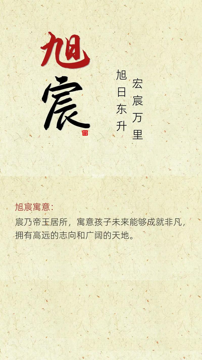 男孩取名用旭字，寓意朝阳初升，活力四溢，这样的名字有何特别寓意？