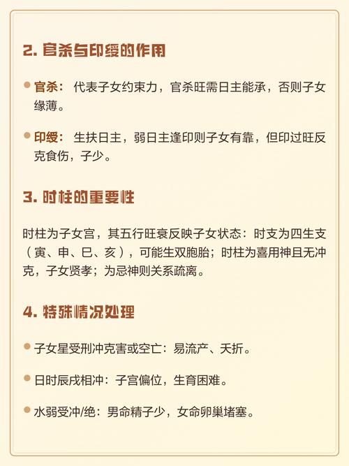 女命八字中子女星是什么如何判断和影响子女运势？