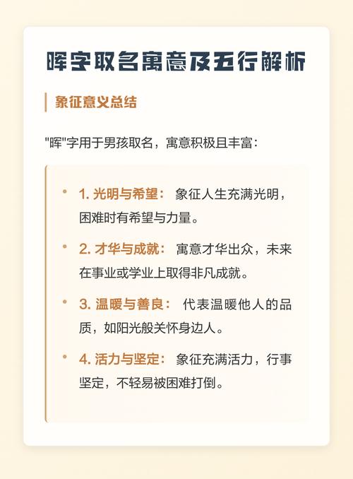 晖字五行属火，晖字男孩最佳组合名字是什么？