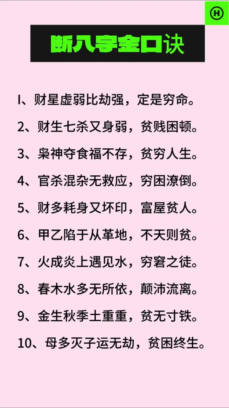 如何通过调整八字来改变命里无财运的命运？