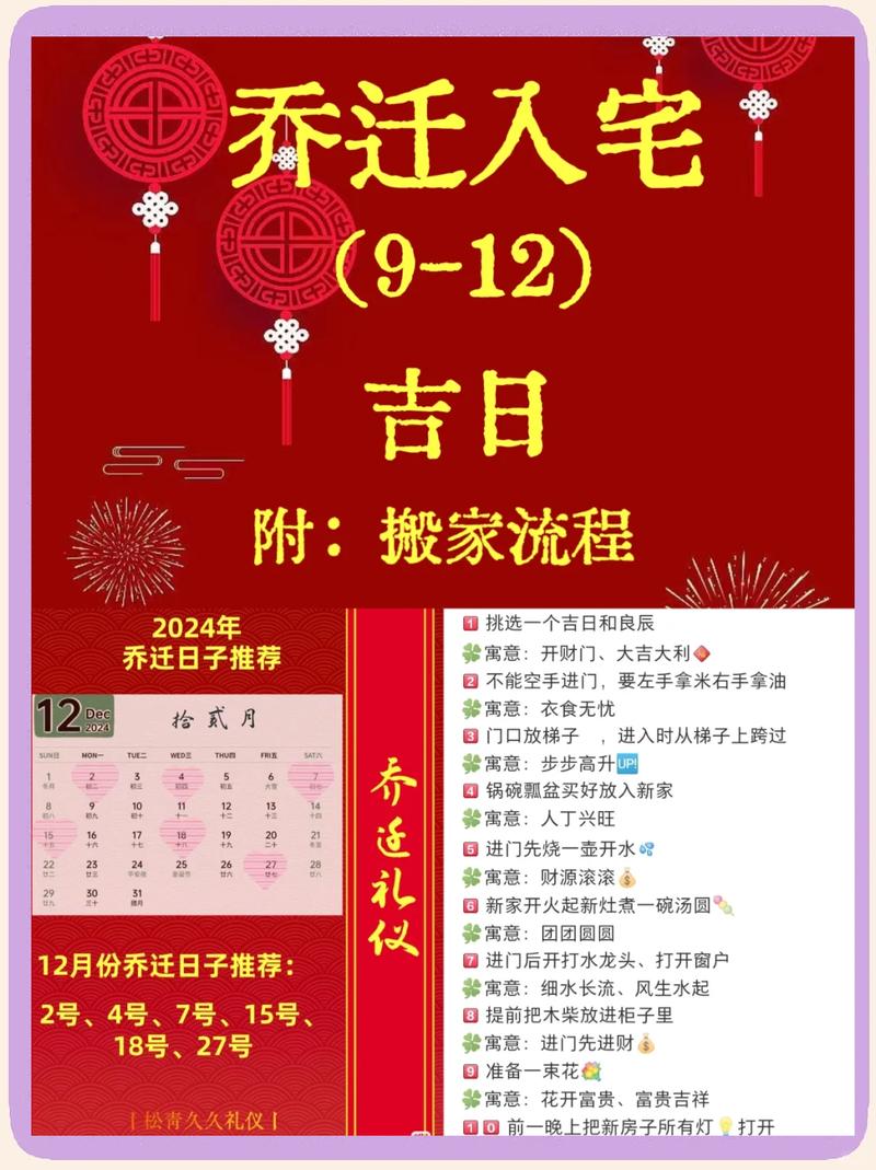2026年12月19日有哪些搬家吉日，适合搬家入伙？