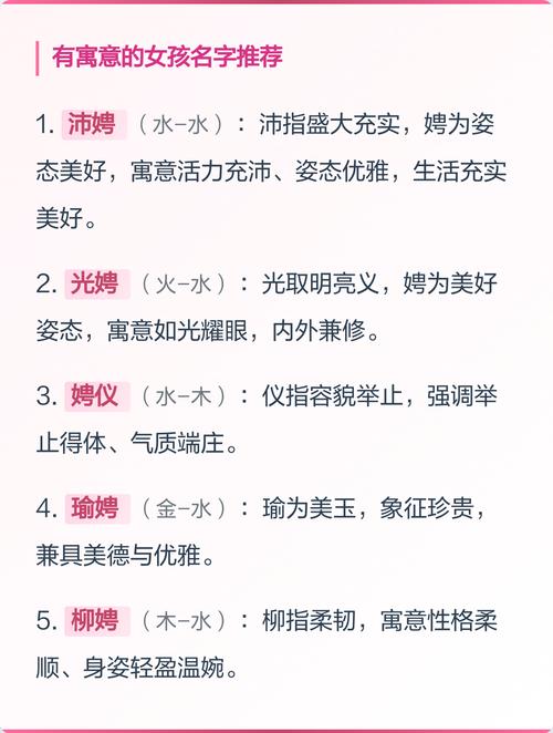 娉字取名寓意女孩美丽、优雅，如何用娉字为女孩取名体现其美好特质？
