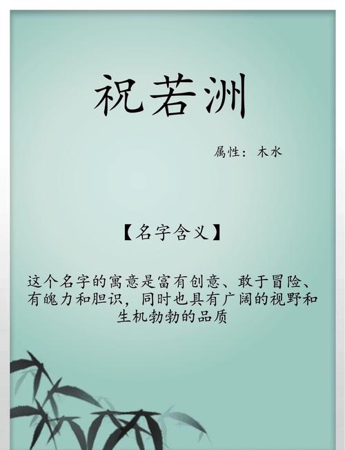 祝姓男宝宝名字创意为：有没有一个既独特又好听的祝姓男孩名字推荐呢？