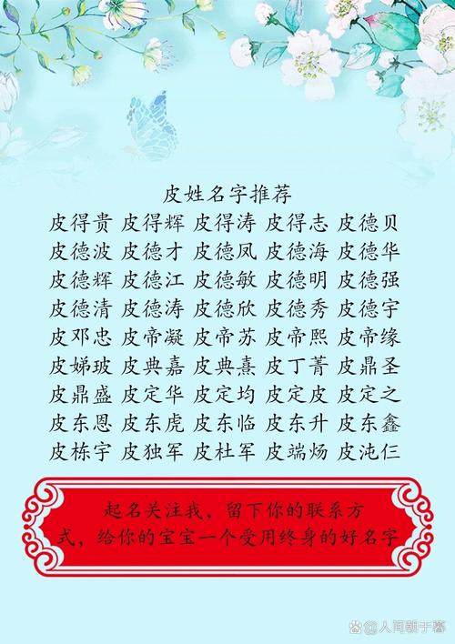 皮姓大气文雅的男孩名字，有没有什么既文雅又大气的名字推荐呢？