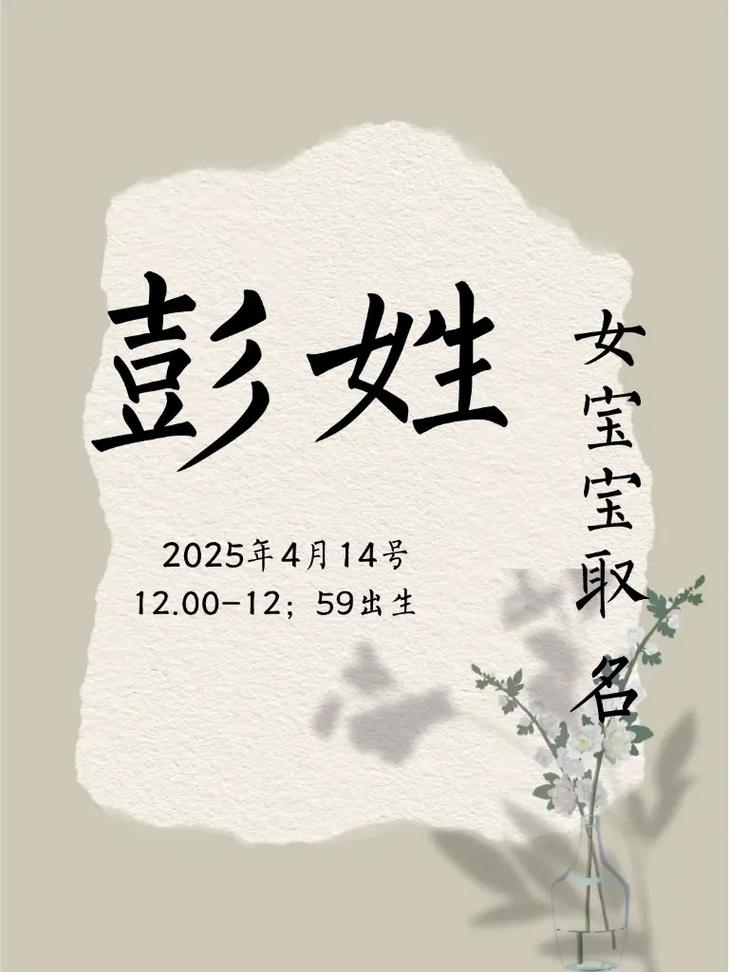 彭姓朗朗上口的女孩名字，有没有什么好听的推荐？