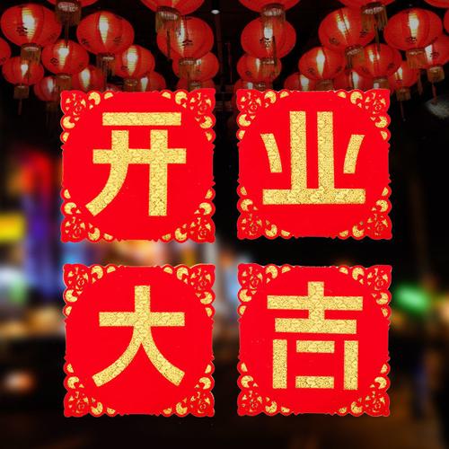 2026年1月19日作为开业吉日是否适合开市做生意？