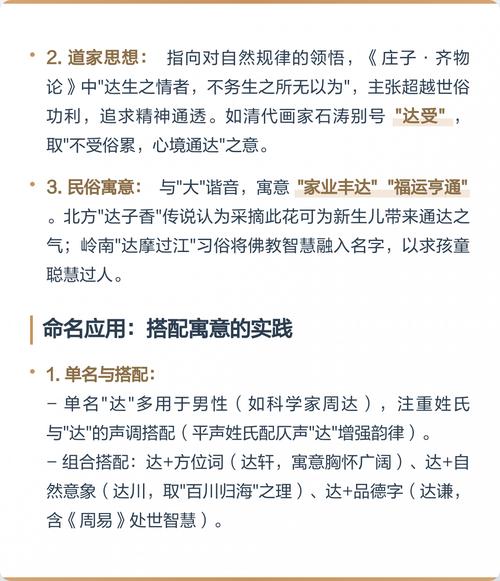 达字取名对男孩有什么美好的寓意和期望？