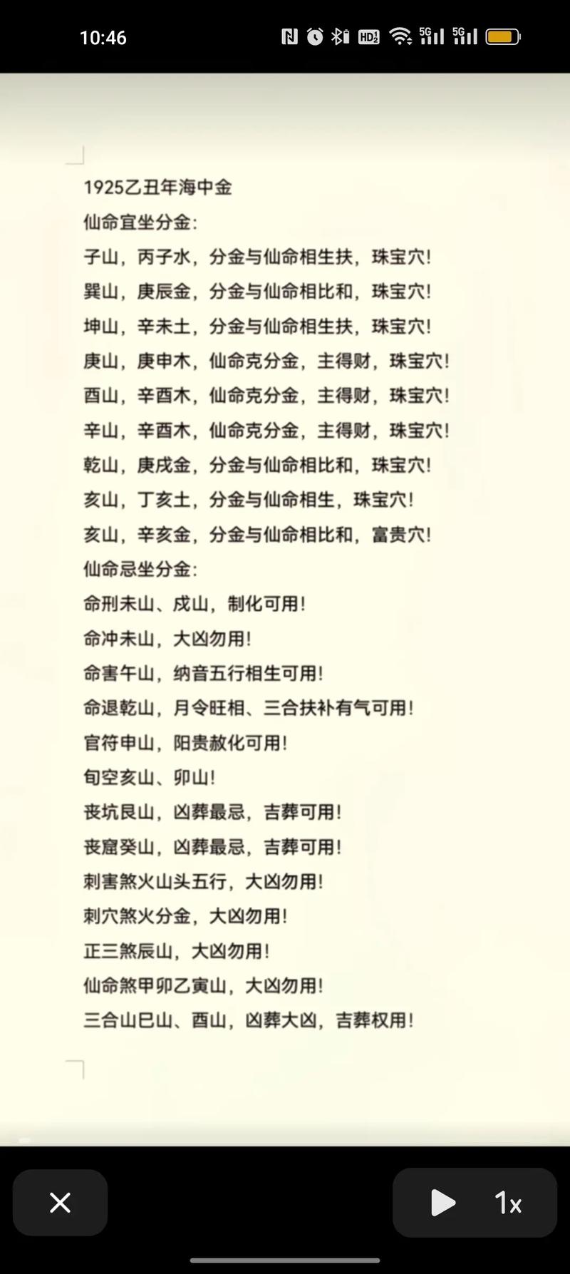 什么仙命适合葬什么山头？仙家有哪五大家族？