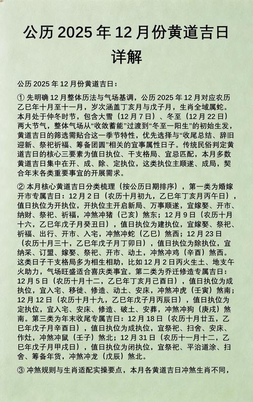 2025年12月20日这个黄道吉日适合举办宴会吗？