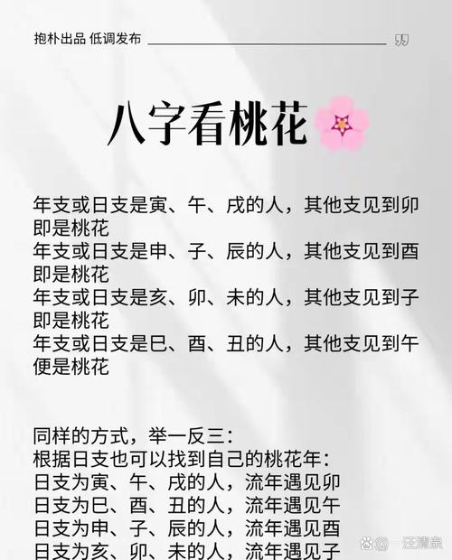 八字中带有桃花星，这究竟代表着怎样的命运走向或情感运势呢？