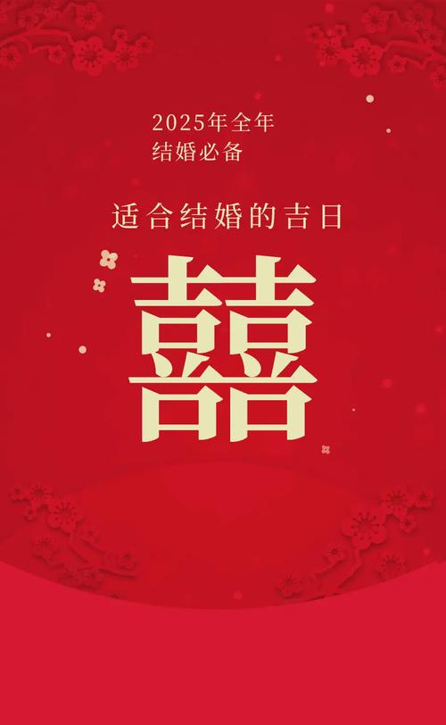 2025年11月30日举办喜宴，是否为挑选的好日子呢？
