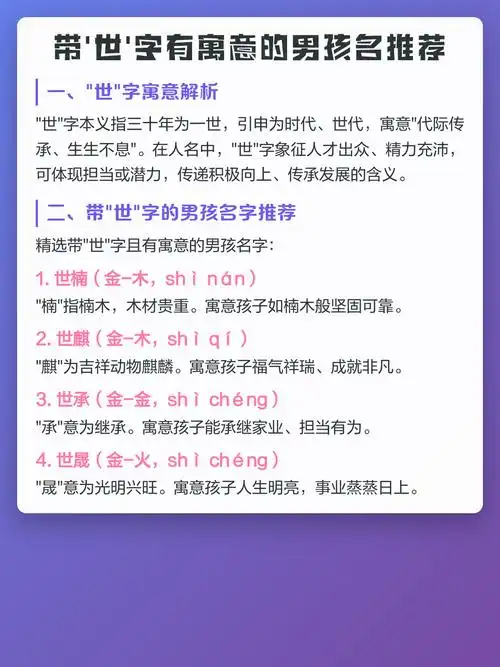 世字五行属什么，男孩取名寓意有哪些？