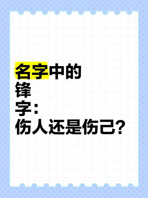 锋字男孩名字的寓意深，如何取一个带锋字寓意深刻的长尾？