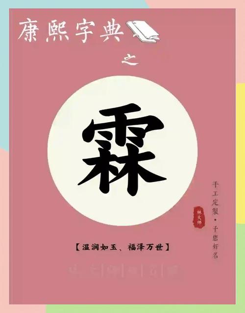 霖字在五行中究竟属于木属性吗？这是否意味着它具有木的特质？