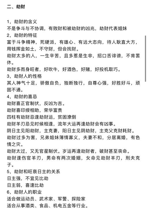 八字中劫财比肩对男性命运有何影响？