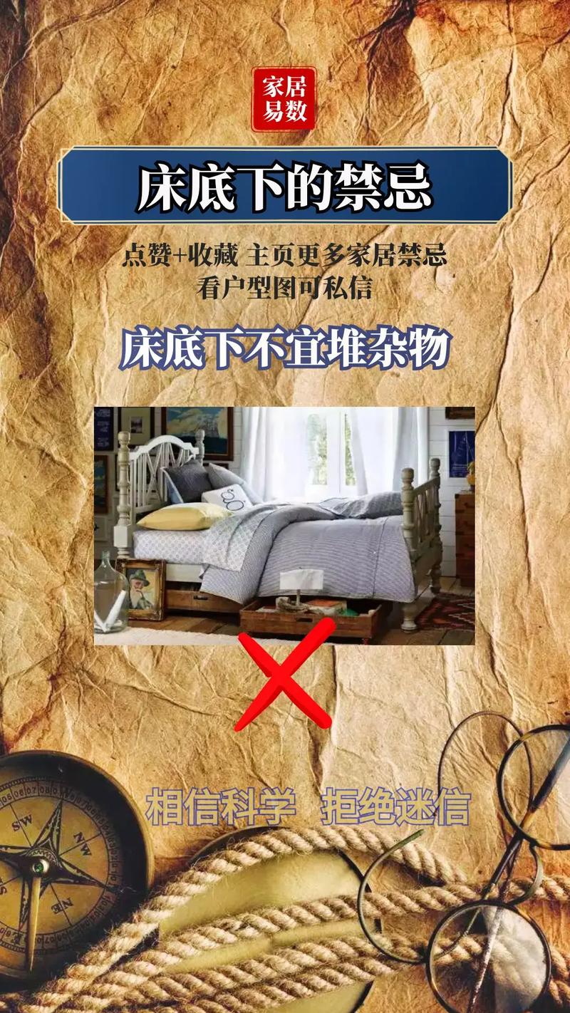 床下堆放杂物对家居风水有影响吗？