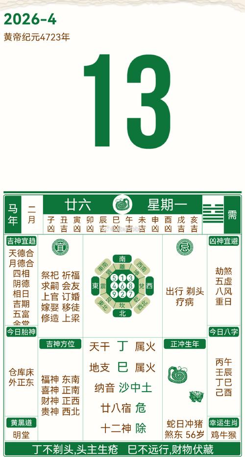 2026年4月13日农历二月廿六动土吉日吗，今天动土合适吗？
