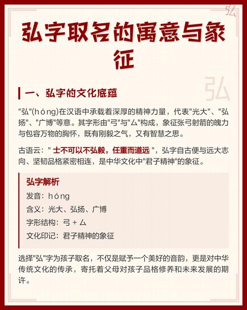 弘字取名对男孩有什么深远的寓意和期望？