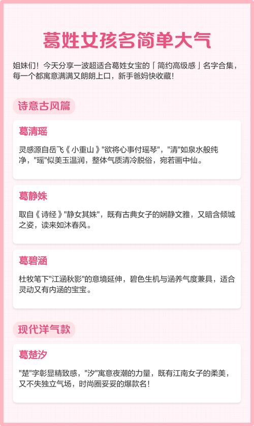 葛姓大气文雅的女宝宝名字，有没有什么特别的名字推荐呢？