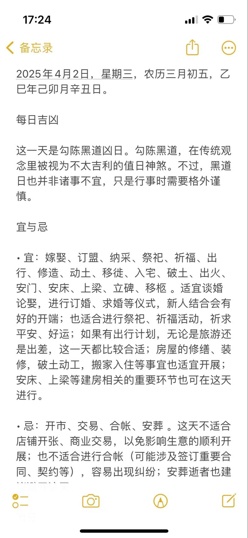 2026年4月2日农历二月十五适合赴任吗？今日黄历查询结果如何？