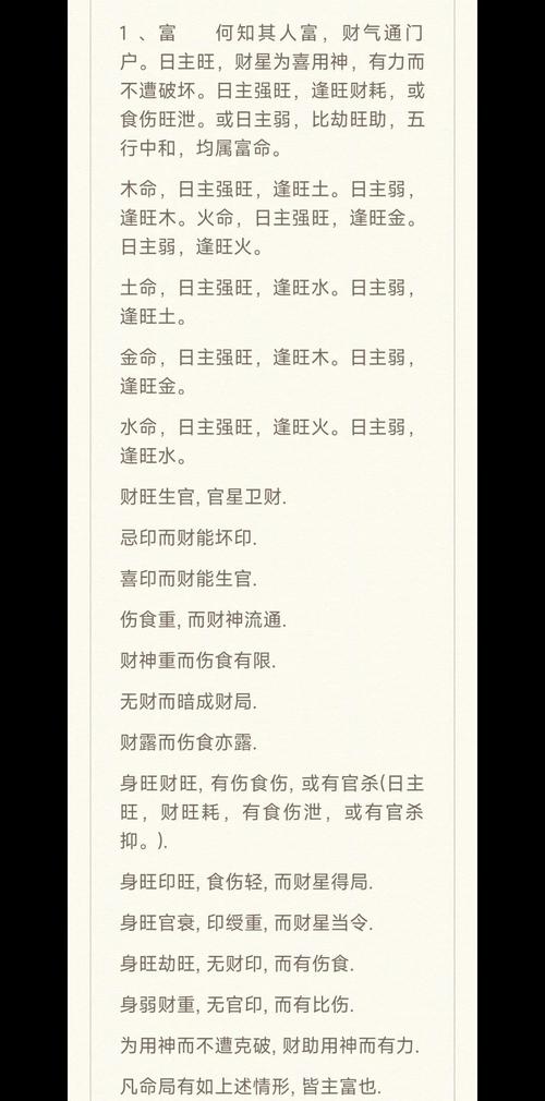 如何通过八字判断一个人是否富贵命格？