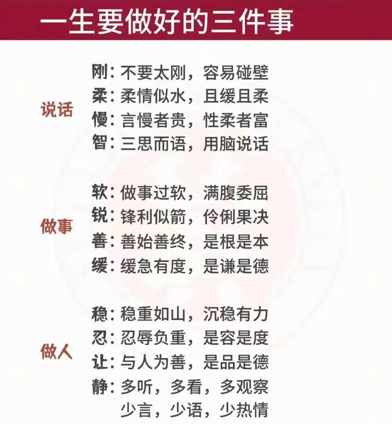 八字不好的人如何逆袭成功？