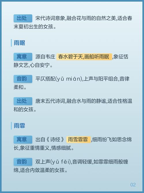 雨字五行属水，女孩取名寓意是润泽、温柔，如何用雨字为女孩取名寓意美好？
