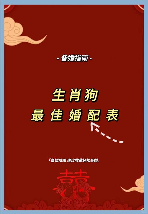 狗年八字合姻缘吗？女命能增加姻缘运势吗？