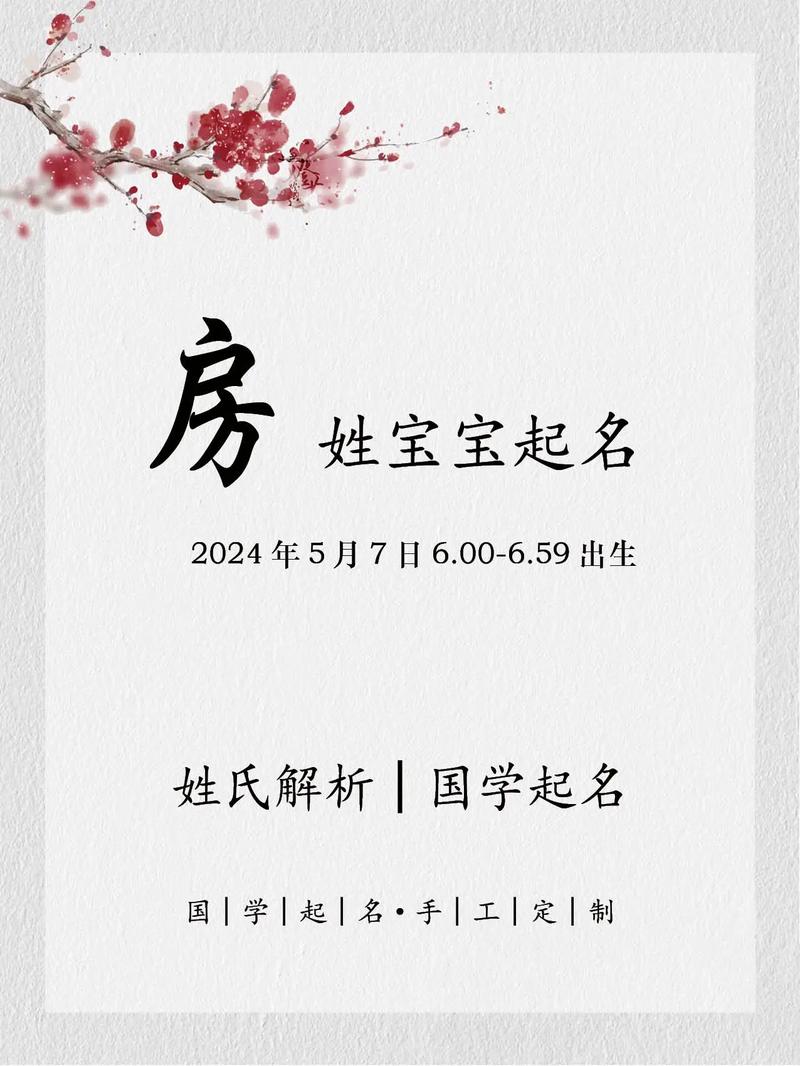 房姓女宝宝名字中哪个特别优美？