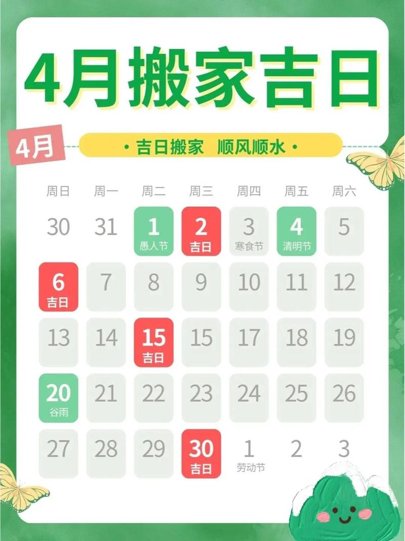 2026年4月1日农历二月十四适合拆迁吗？今日黄历查询结果如何？