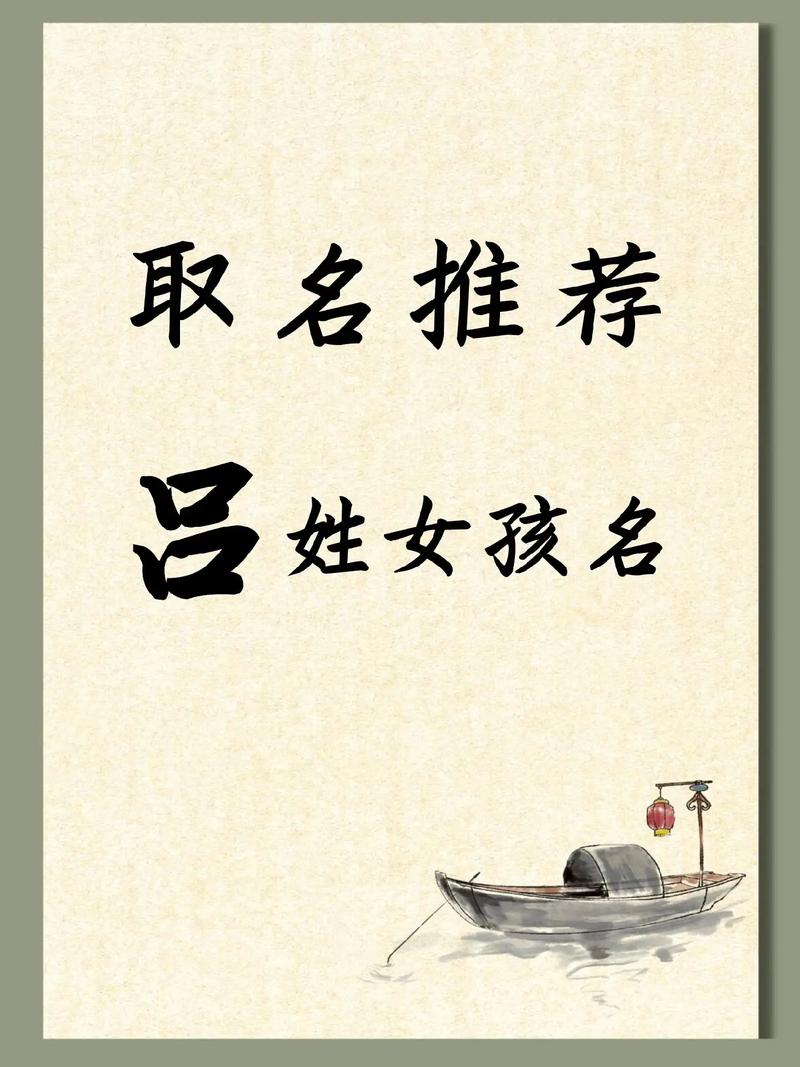 吕姓男宝宝取名，有没有灵气十足的名字推荐呢？